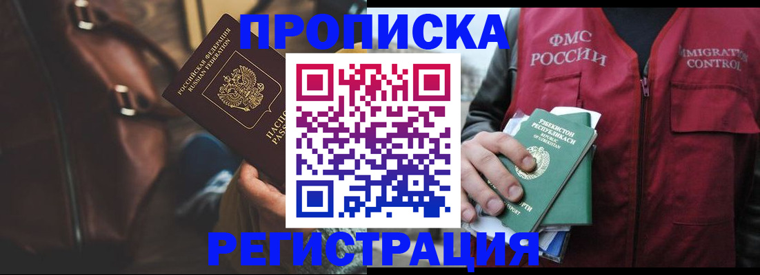 временная регистрация купить в Мордовии