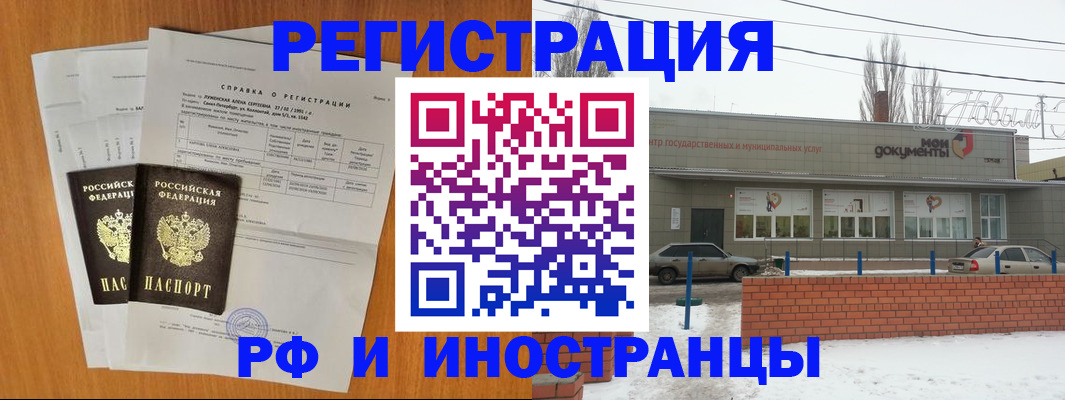 купить прописку в Мордовии
